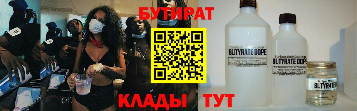 Бутират Butirat  Вход с VPN  Щёлково 