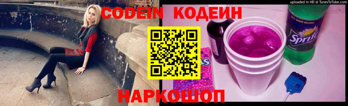 Codein напиток Lean (лин)  Кодеин Purple Drank  Вход с VPN  Щёлково 