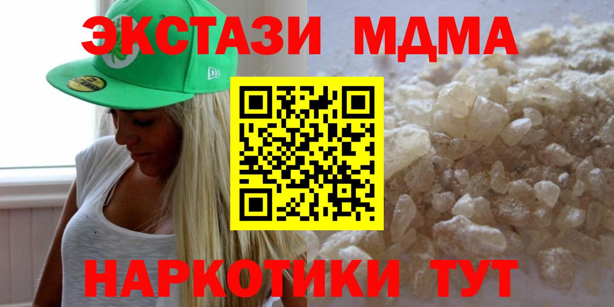 МДМА молли  МДМА кристаллы  Вход с VPN  Щёлково 