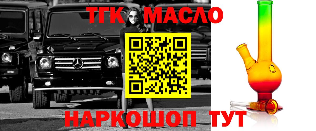 Дистиллят ТГК THC oil Щёлково